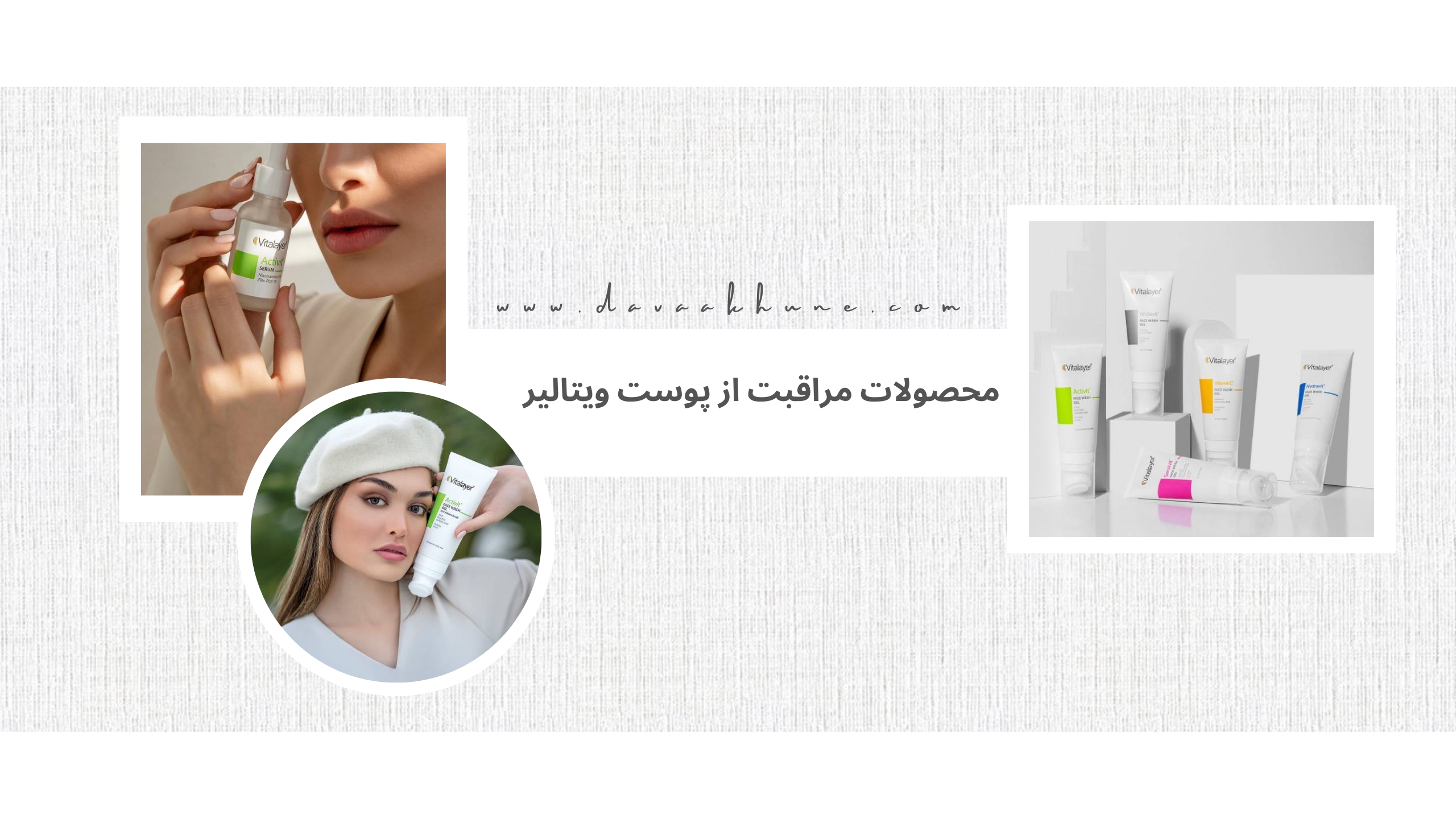 محصولات مراقبتی ویتالیر