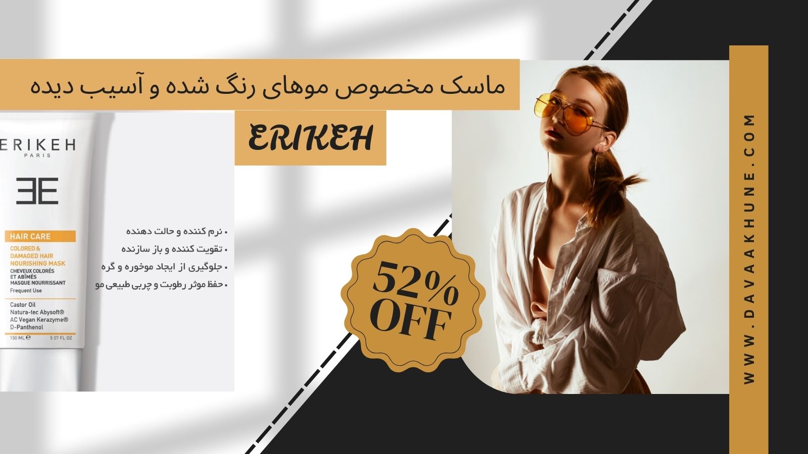 ماسک مو اریکه