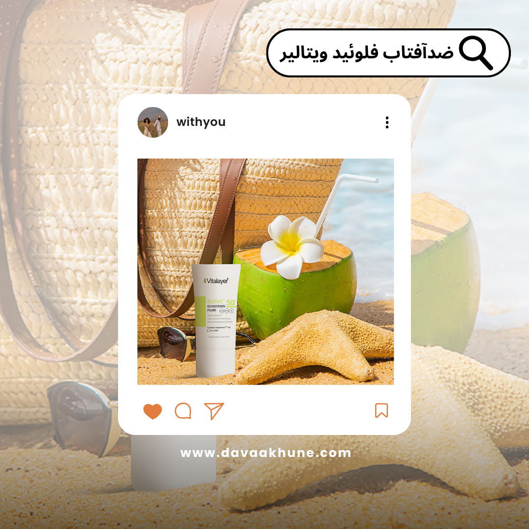 ضدآفتاب فلوئید ویتالیر