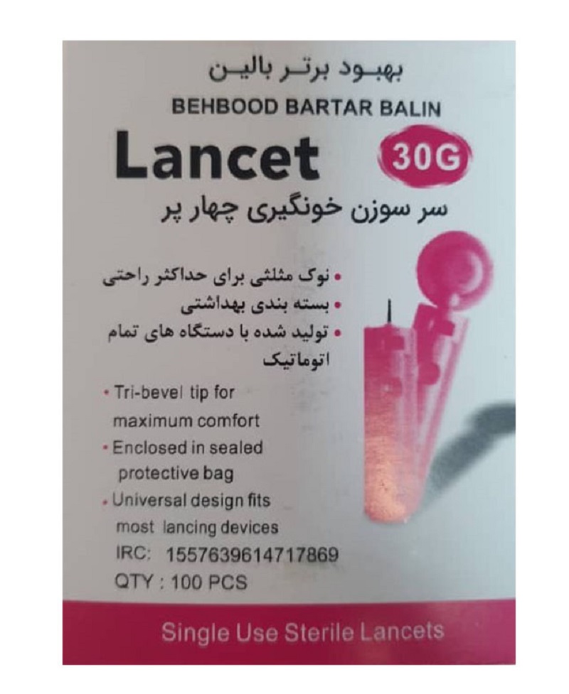 سرسوزن قندخون چهار پر بهبود برتر بالین